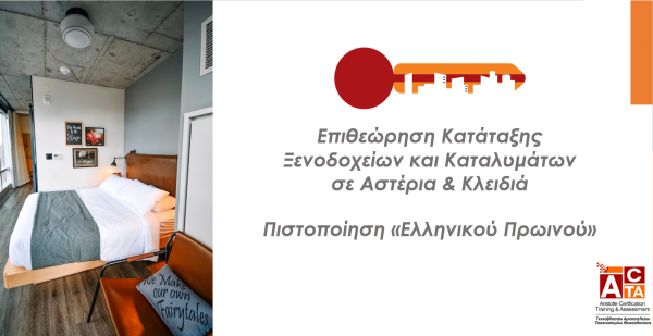 acta αψα ξενοδοχεια